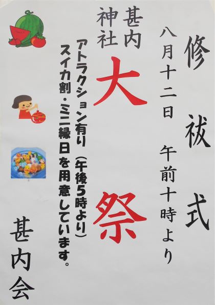 甚内神社の縁日の案内ポスターの画像。