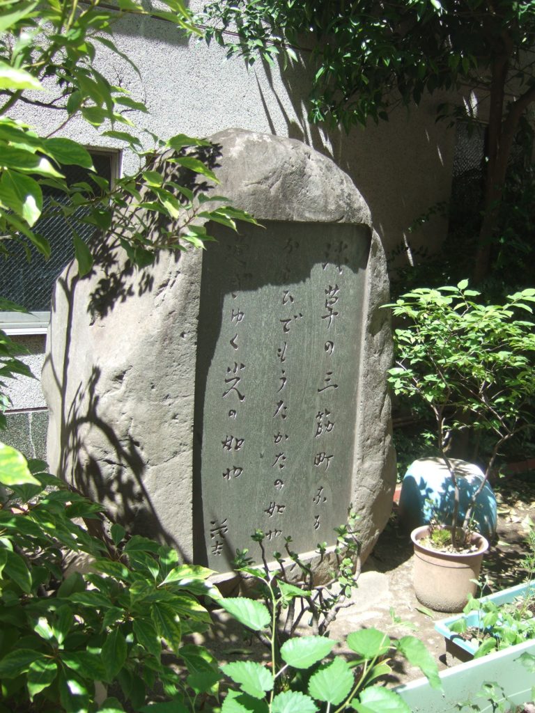 斎藤茂吉歌碑の画像。
