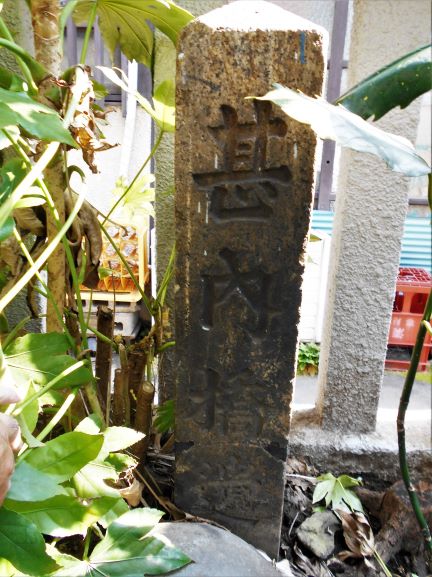 初代の甚内橋遺跡碑。四角柱の石材に「甚内橋遺跡」と縦書きに彫られています。