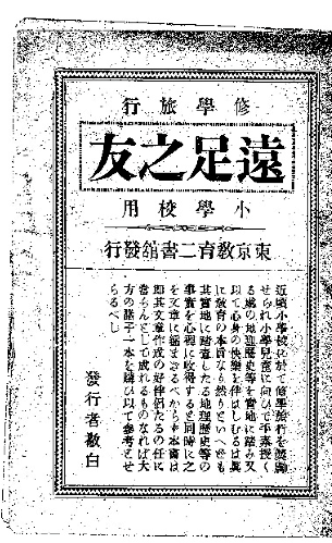 山田愷『小学校用修学旅行遠足之友』明治33年（1900）の表紙の画像。