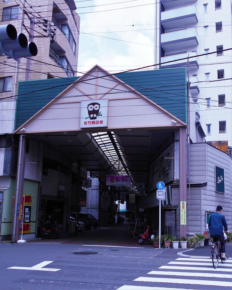 佐竹商店街南入り口の画像。