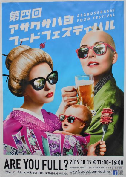 2019年アサクサバシ フードフェスティバル ポスターの画像。