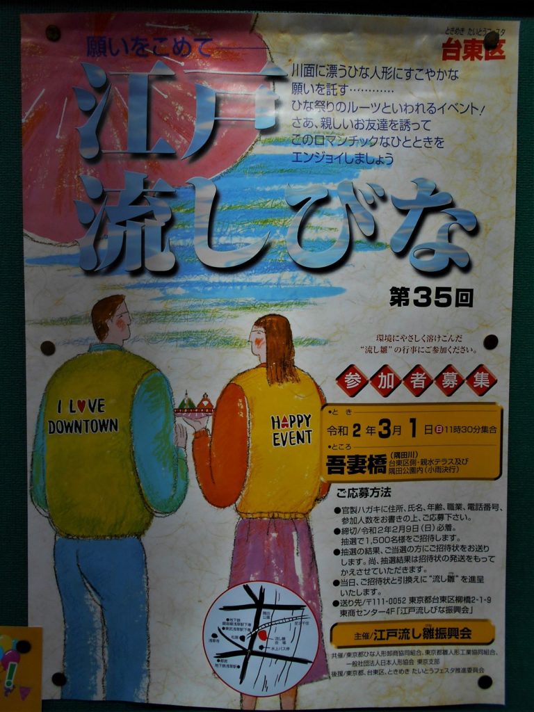 江戸流しびなのポスター画像。