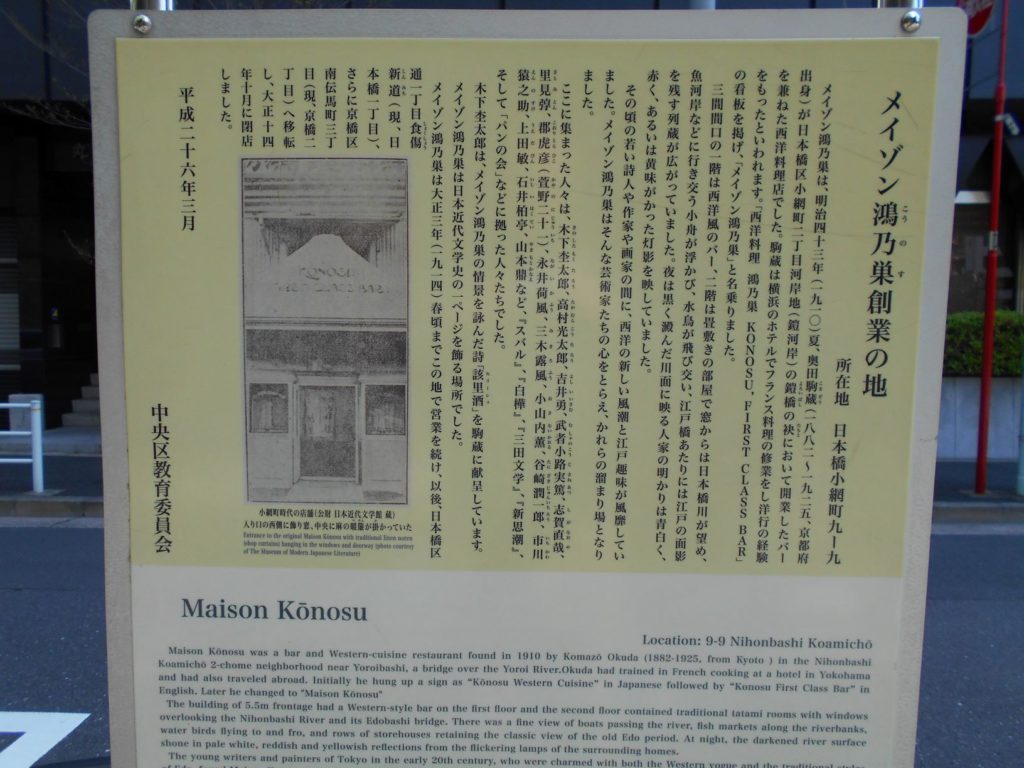 メイゾン鴻乃巣の案内板の画像。