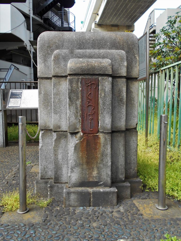 和倉橋親柱（南側）の画像。
