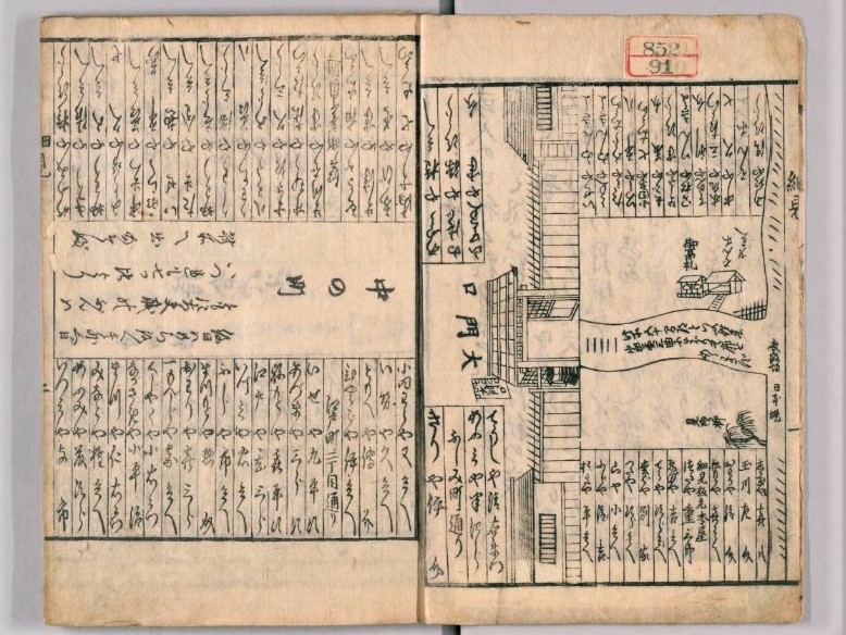 『吉原さいけん』（大門部分）（蔦屋重三郎、安永8年（1779）国立国会図書館デジタルコレクション）の画像。