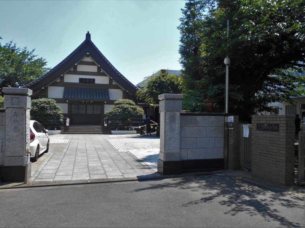 駒込高林寺の画像。