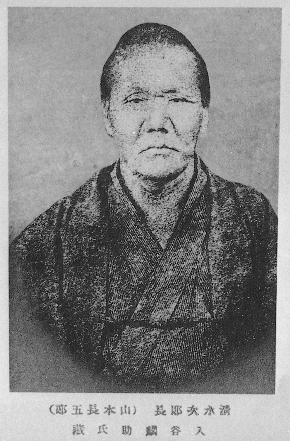 清水次郎長（近代日本人の肖像・国立国会図書館）の画像。