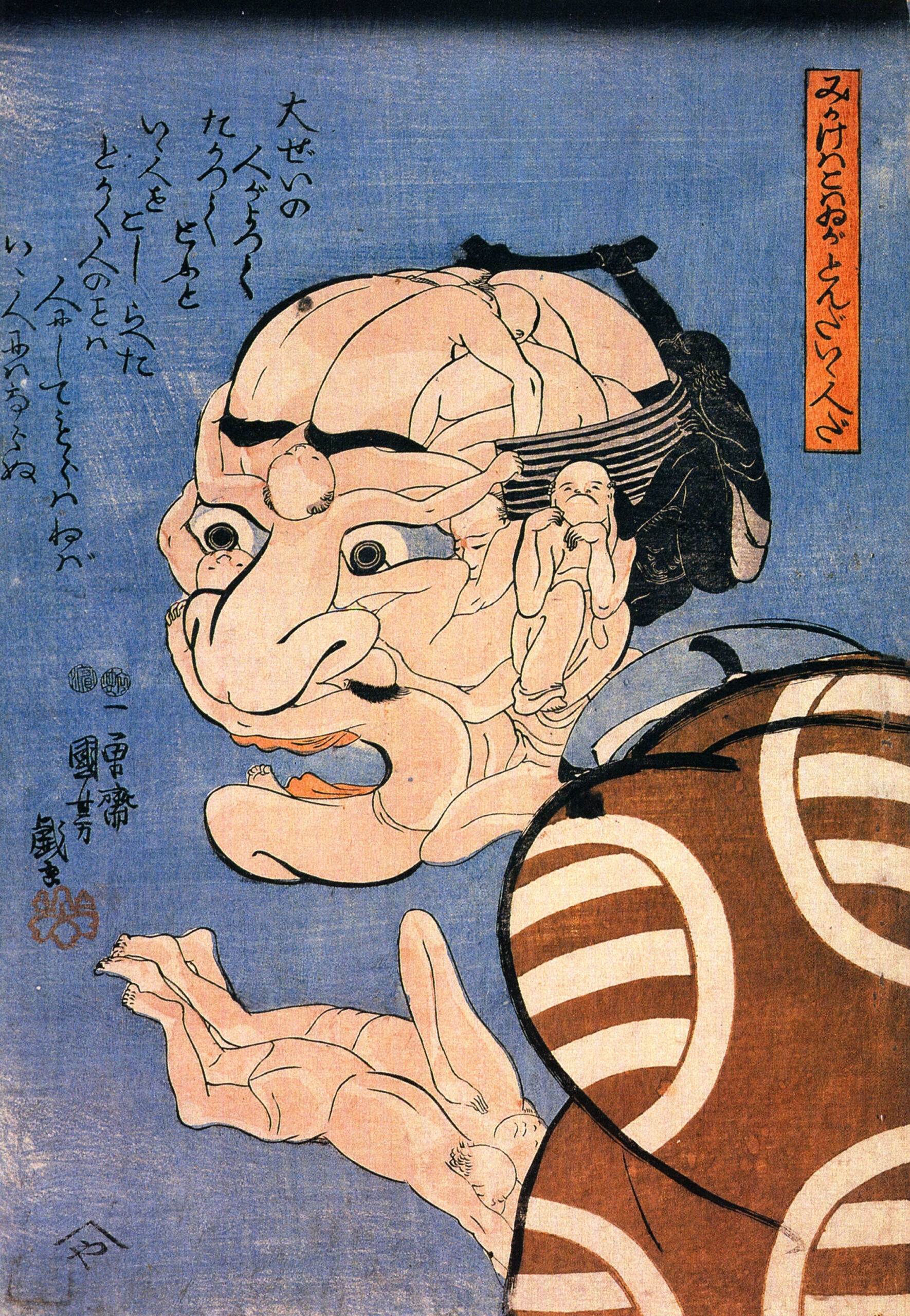 「みかけはわるゐがいい人だ」歌川国芳、Wikipediaより20220413ダウンロード）の画像。