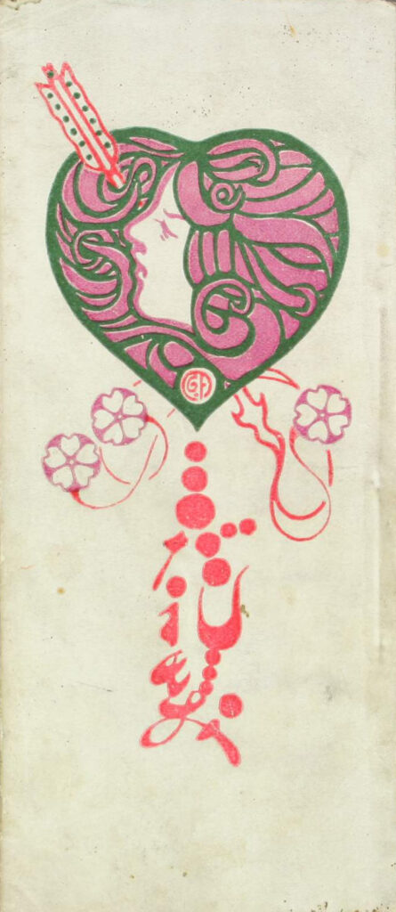 『みだれ髪』表紙、鳳晶子（与謝野晶子）（伊藤文友館、1901）（Wikipediaより20220522ダウンロード）の画像。